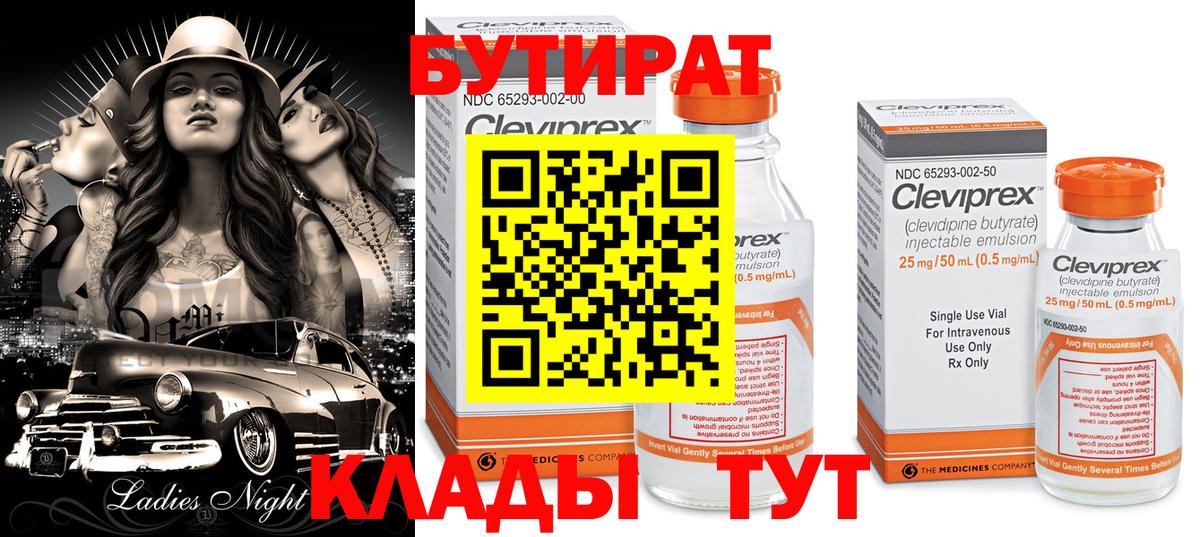 Бутират жидкий экстази Россия