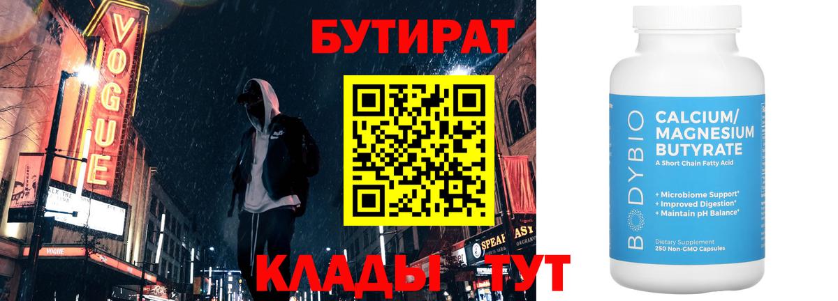 Бутират оксибутират  Вход с VPN  Россия 