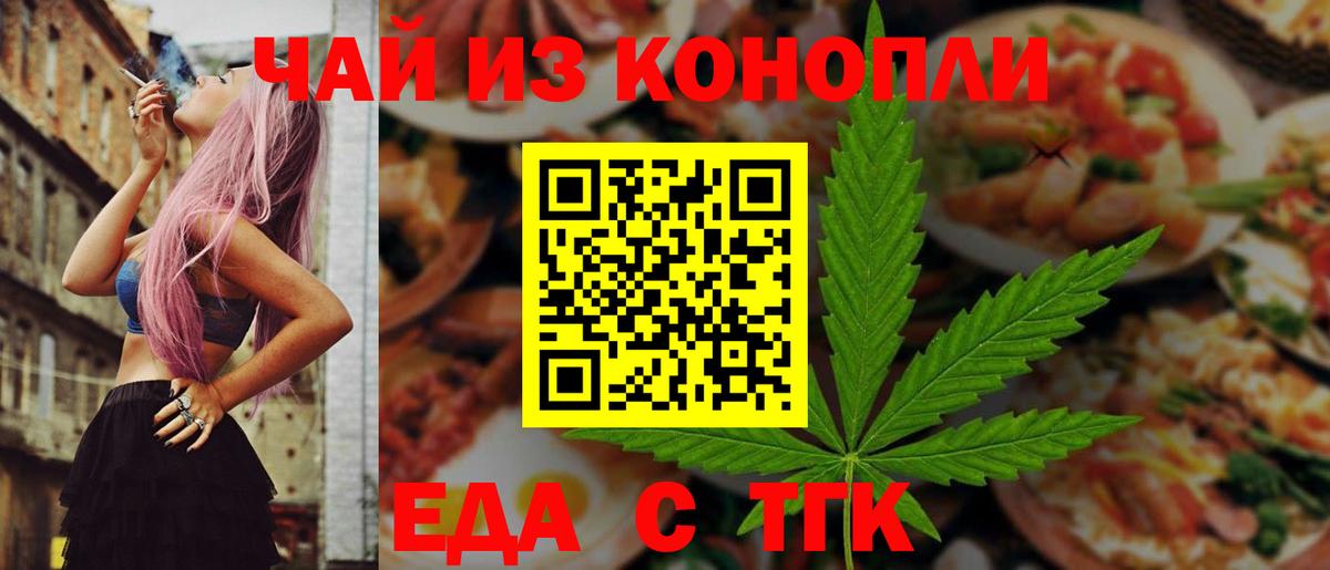 Россия  Еда ТГК конопля  Вход с VPN 