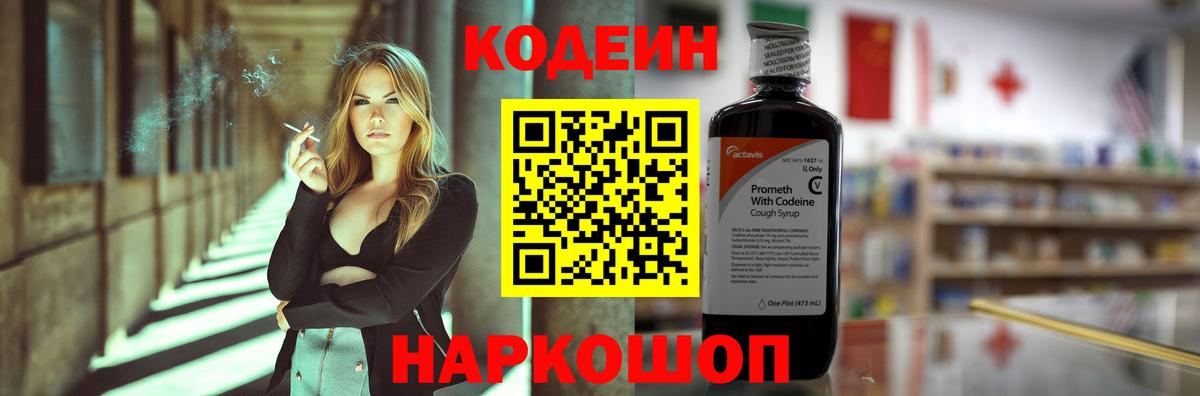 Россия  магазин  наркотиков  Кодеин напиток Lean (лин)  Вход с VPN  Кодеиновый сироп Lean Purple Drank 