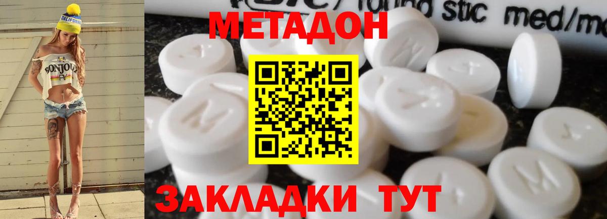 Метадон кристалл  МЕТАДОН кристалл  Россия  Вход с VPN 